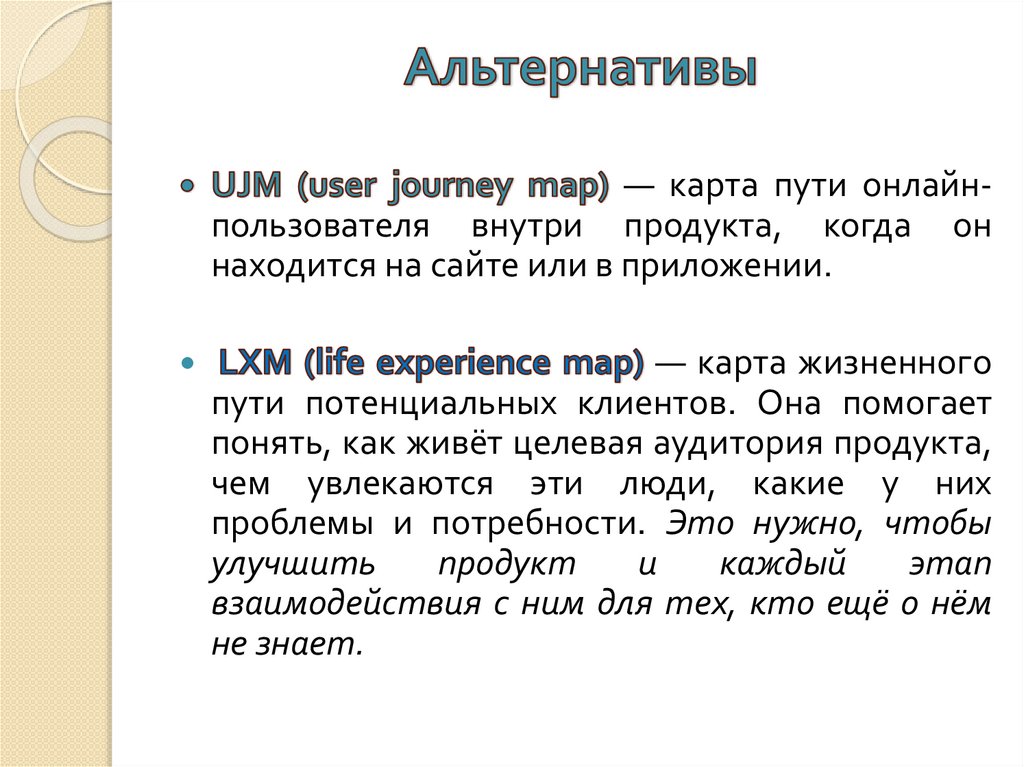 Альтернативы