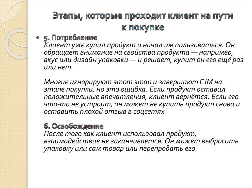 Этапы, которые проходит клиент на пути к покупке