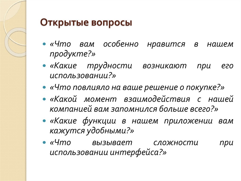 Открытые вопросы