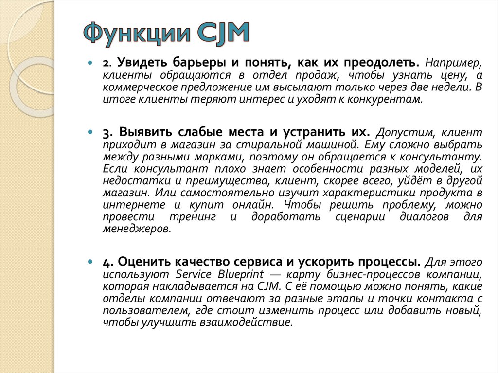 Функции CJM