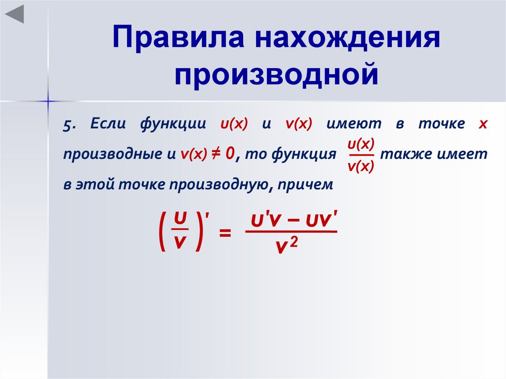Правила нахождения производной