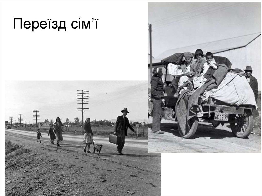 Переїзд сім’ї