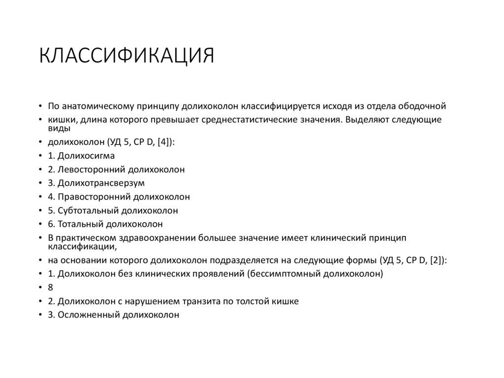 КЛАССИФИКАЦИЯ