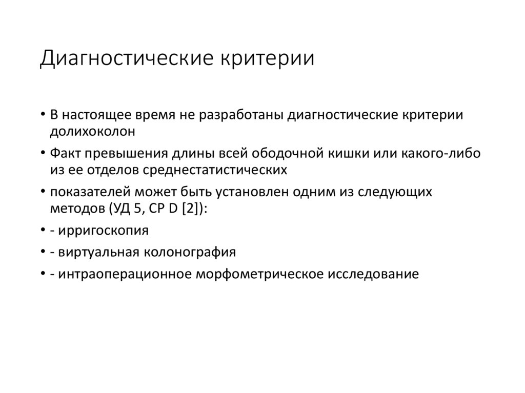 Диагностические критерии