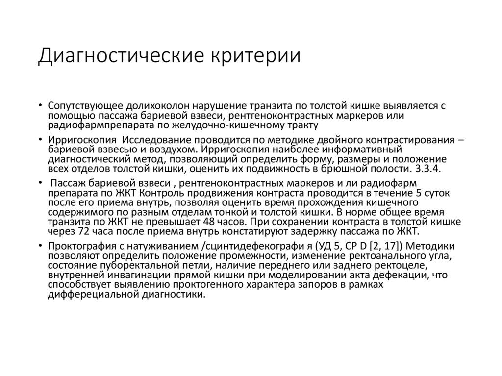 Диагностические критерии