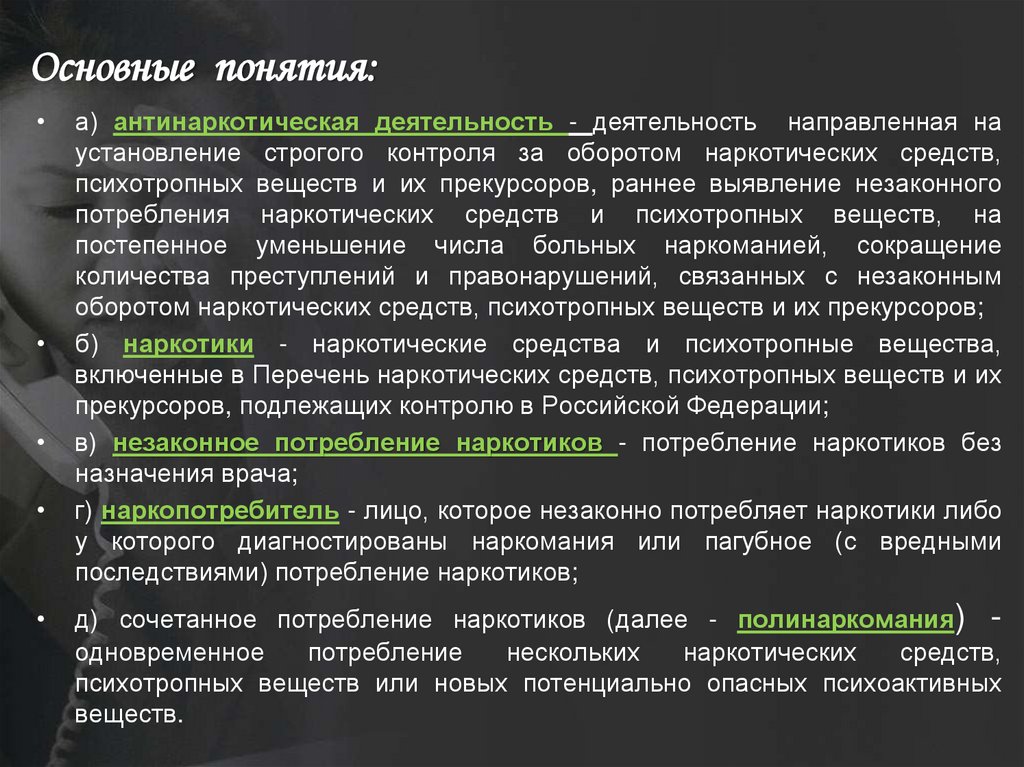 Основные понятия: