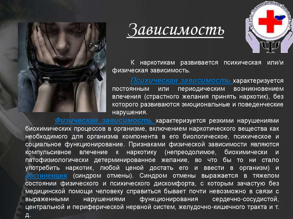 Зависимость