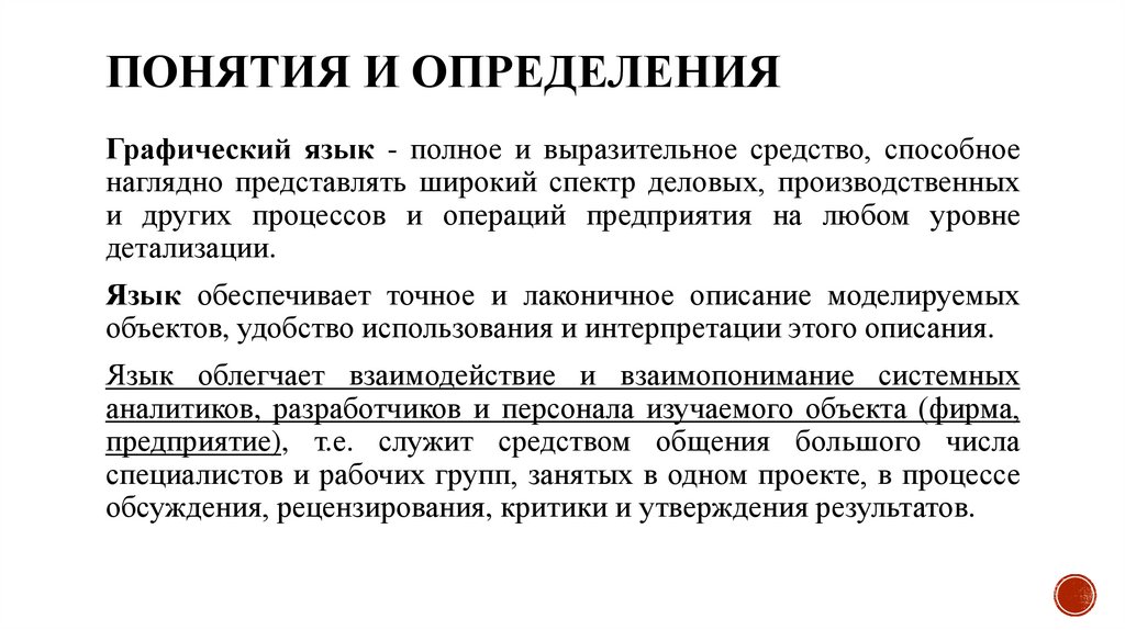 Понятия и определения