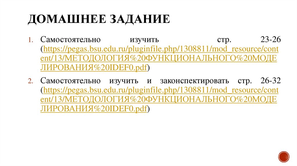 ДОМАШНЕЕ ЗАДАНИЕ