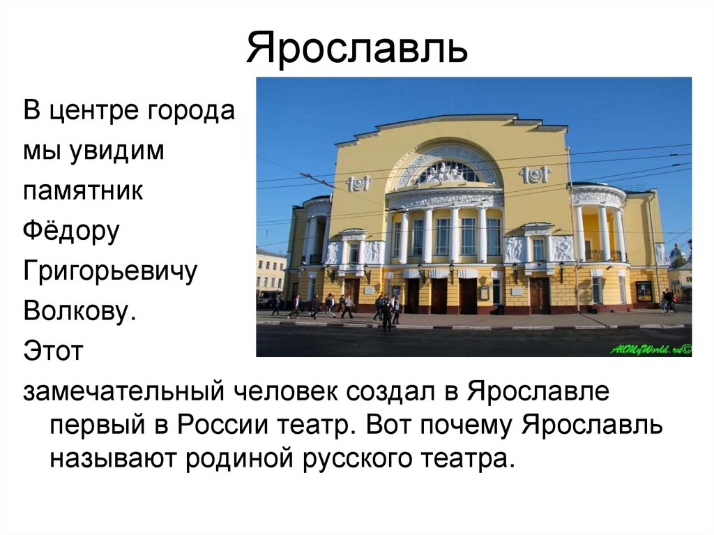 Ярославль