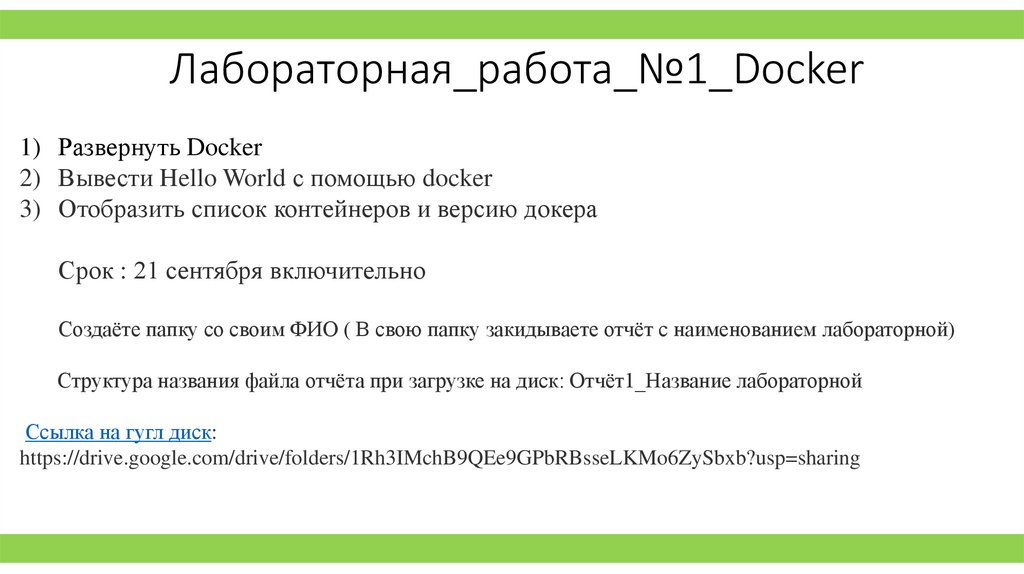 Лабораторная_работа_№1_Docker