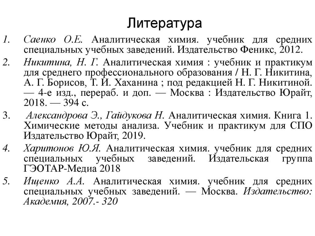 Литература