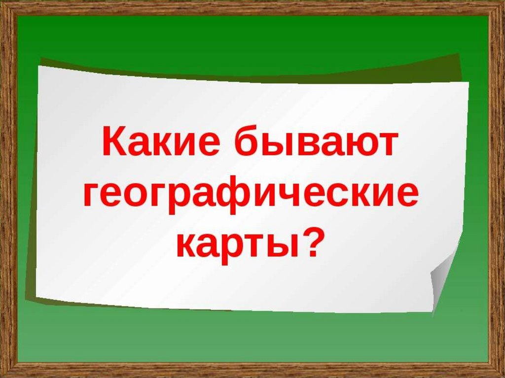 СТОРОНЫ ГОРИЗОНТА НА КАРТЕ