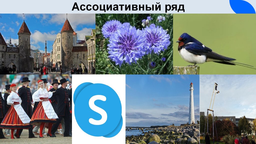 Ассоциативный ряд