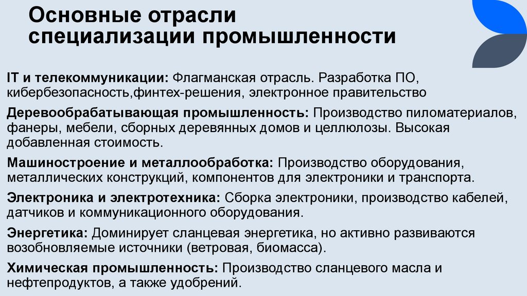 Основные отрасли специализации промышленности