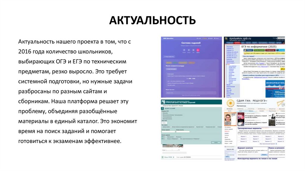 АКТУАЛЬНОСТЬ