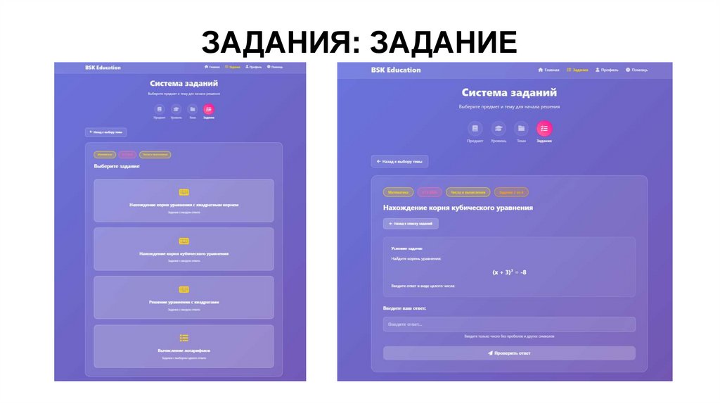 ЗАДАНИЯ: ЗАДАНИЕ