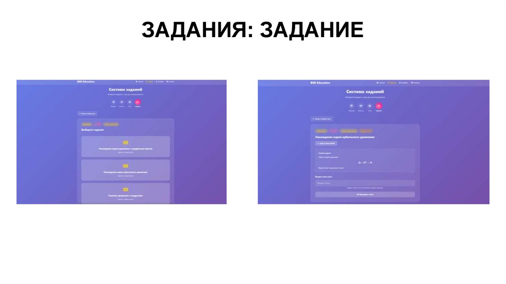 ЗАДАНИЯ: ЗАДАНИЕ