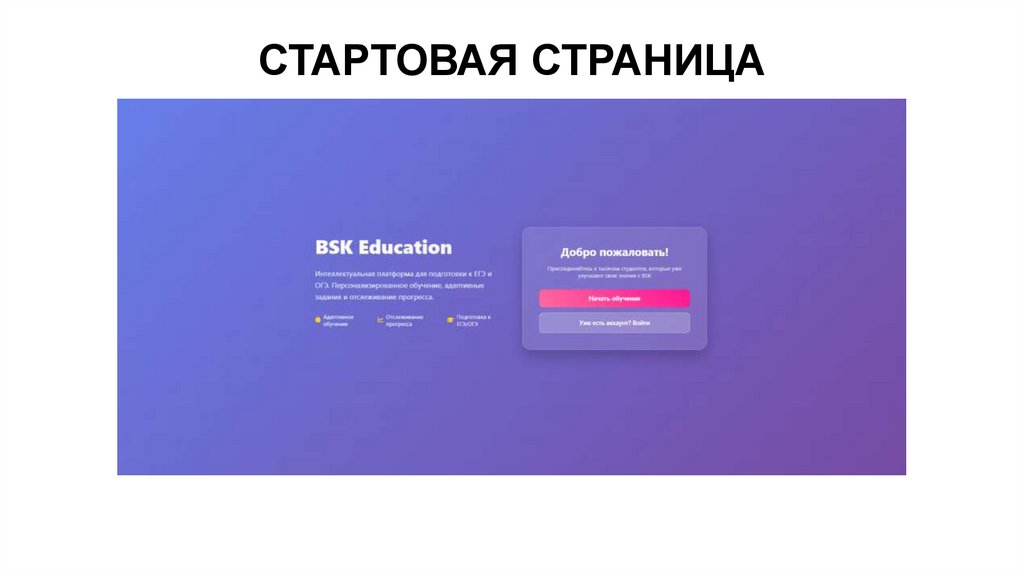 СТАРТОВАЯ СТРАНИЦА