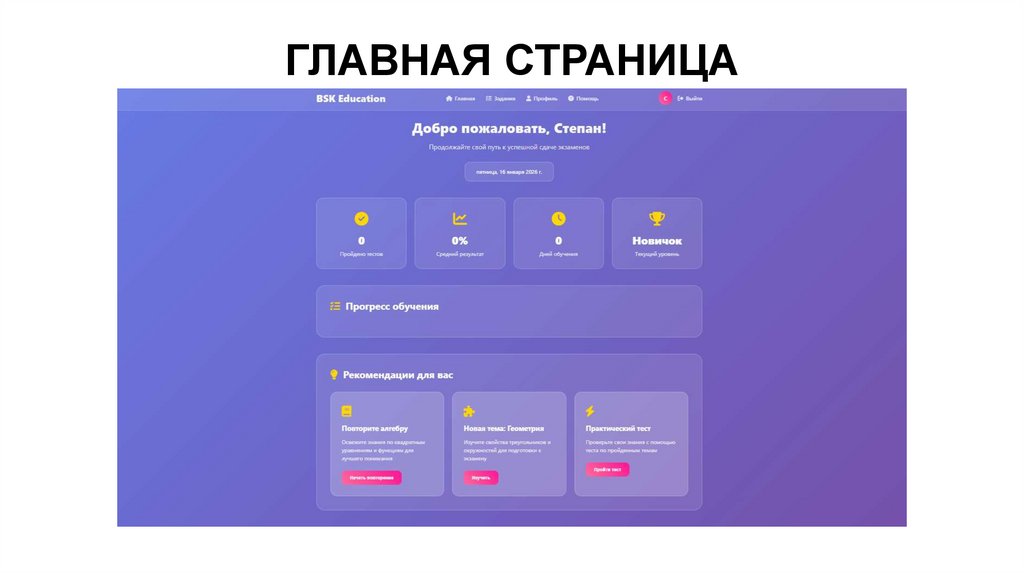 ГЛАВНАЯ СТРАНИЦА