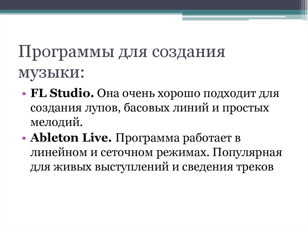 Программы для создания музыки: