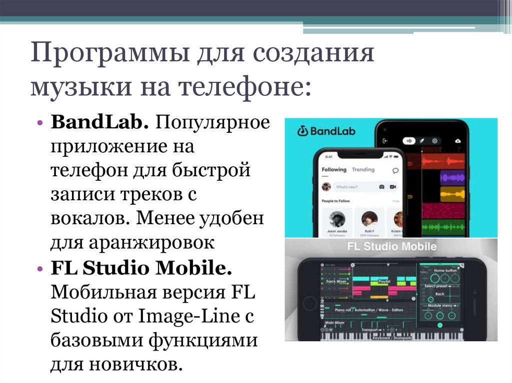 Программы для создания музыки на телефоне: