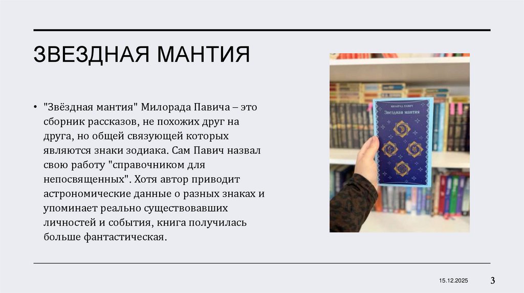 Звездная мантия