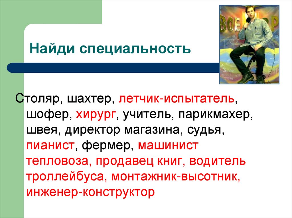 Найди специальность