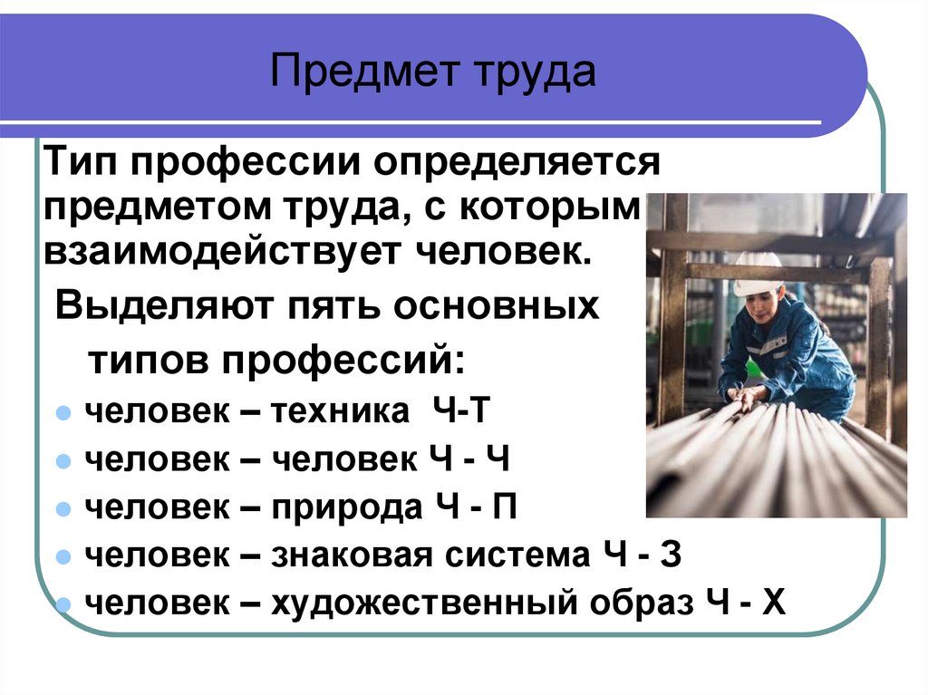 Предмет труда