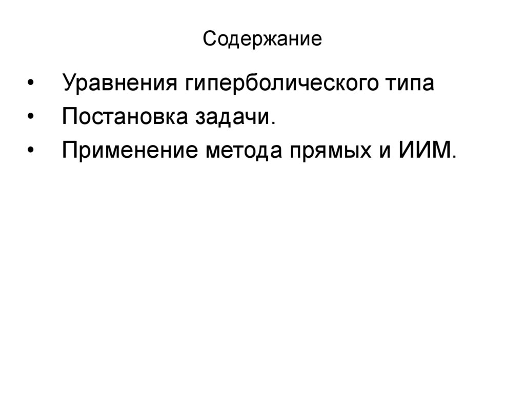 Содержание