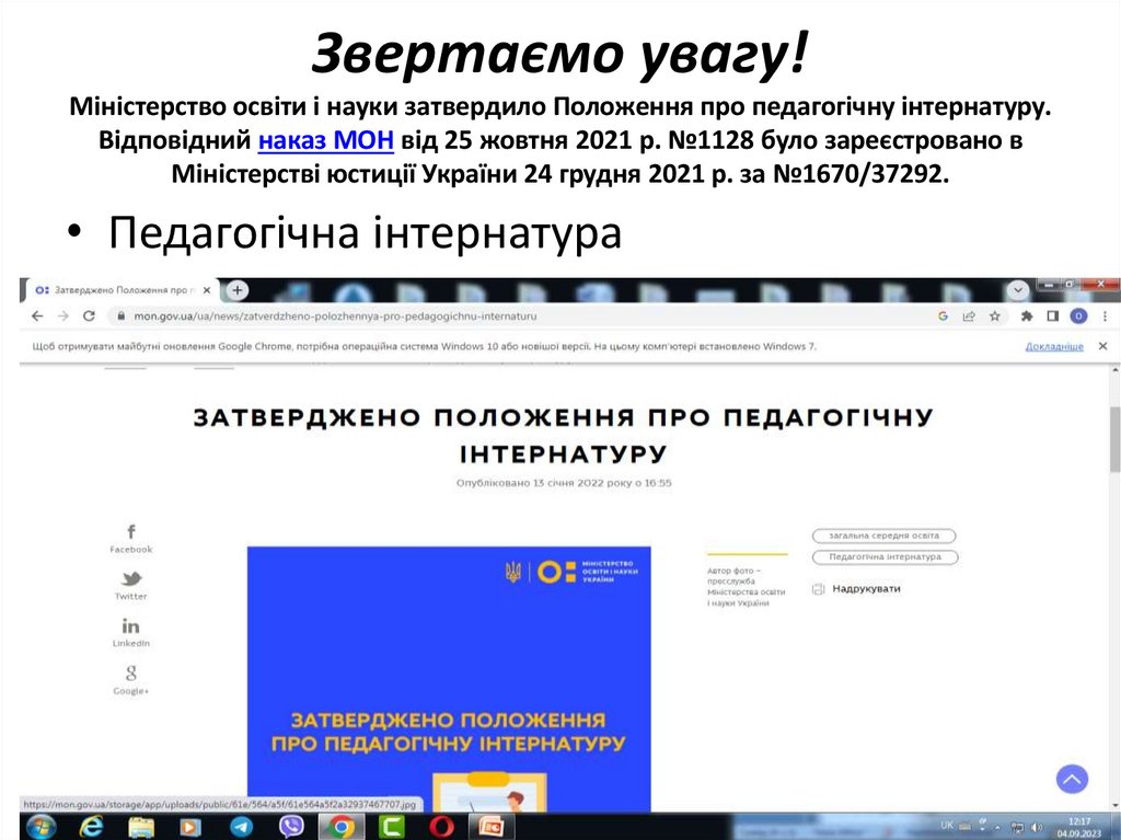 Звертаємо увагу! Міністерство освіти і науки затвердило Положення про педагогічну інтернатуру. Відповідний наказ МОН від 25