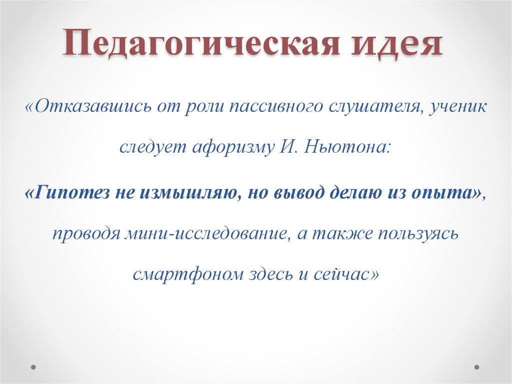 Педагогическая идея