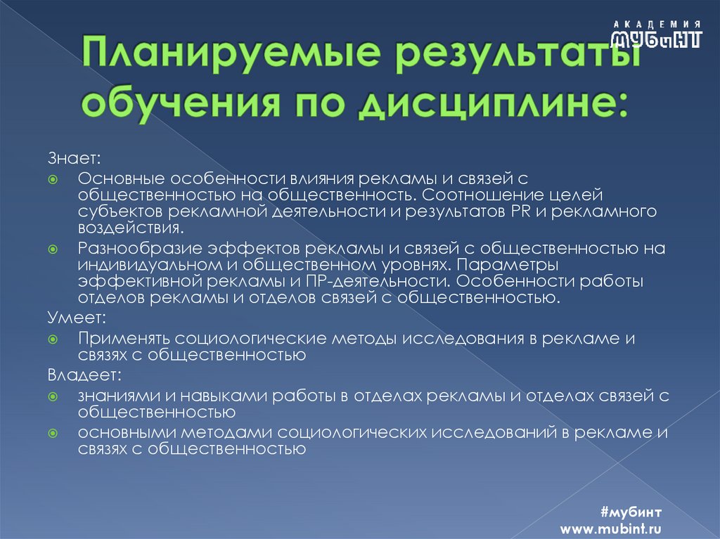 Планируемые результаты обучения по дисциплине: