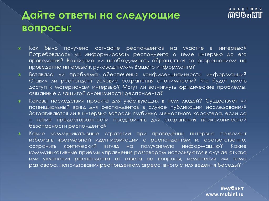 Дайте ответы на следующие вопросы: