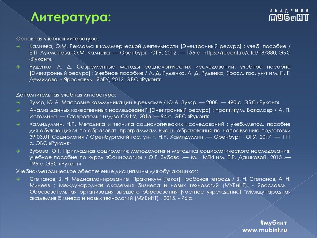 Литература: