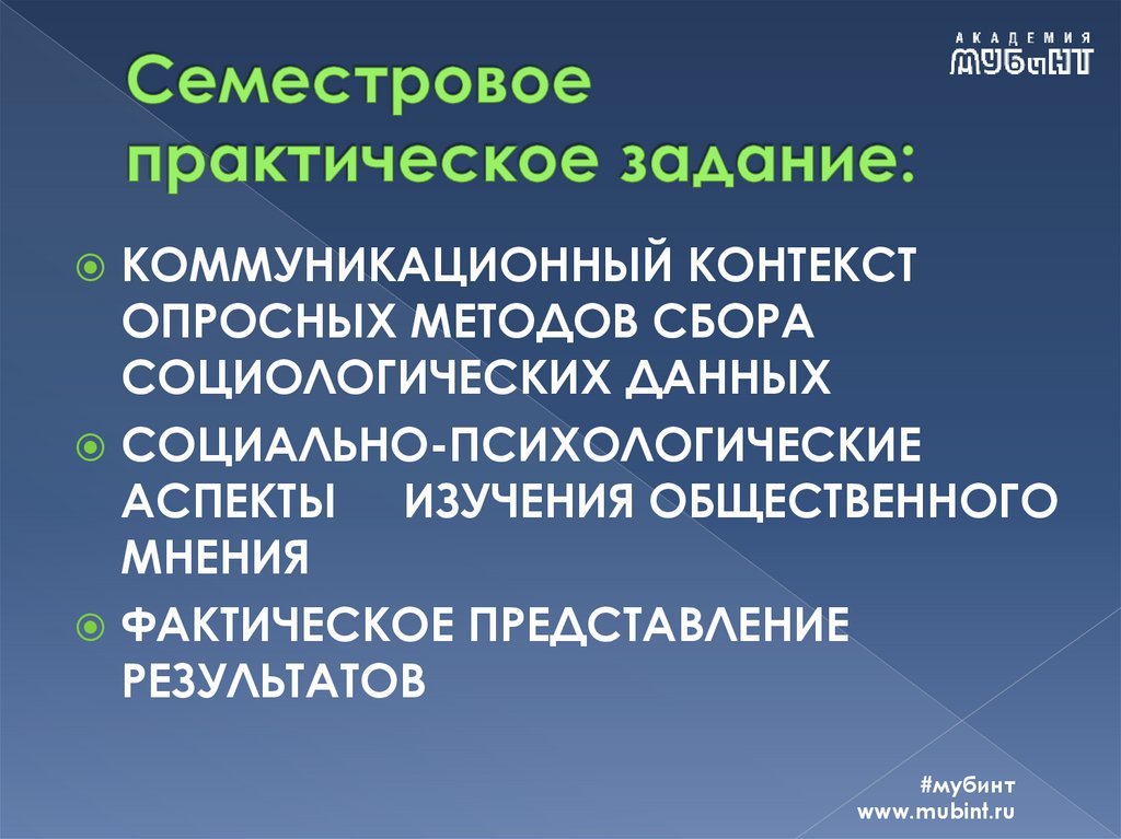 Семестровое практическое задание: