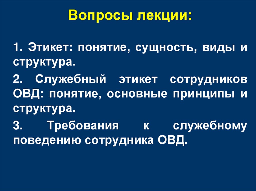 Вопросы лекции: