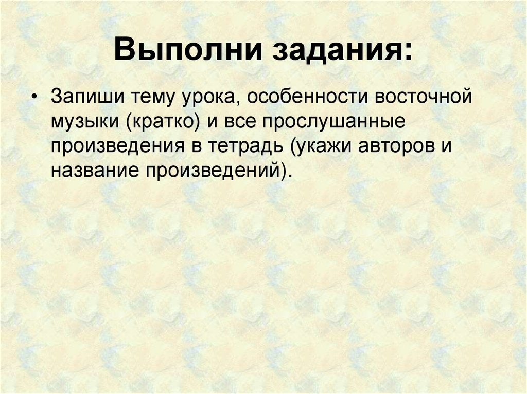 Выполни задания: