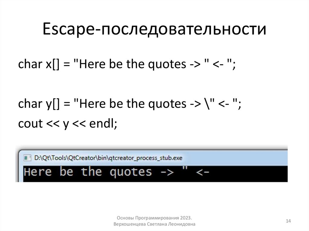 Escape-последовательности