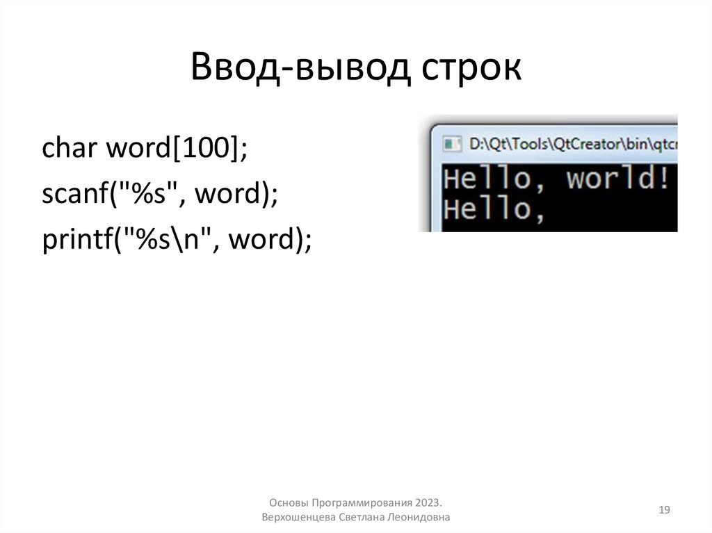 Ввод-вывод строк
