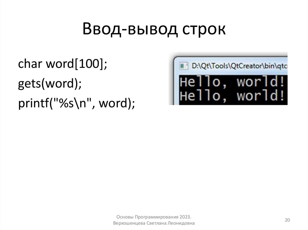 Ввод-вывод строк