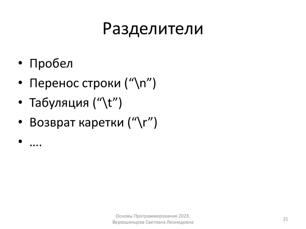 Разделители