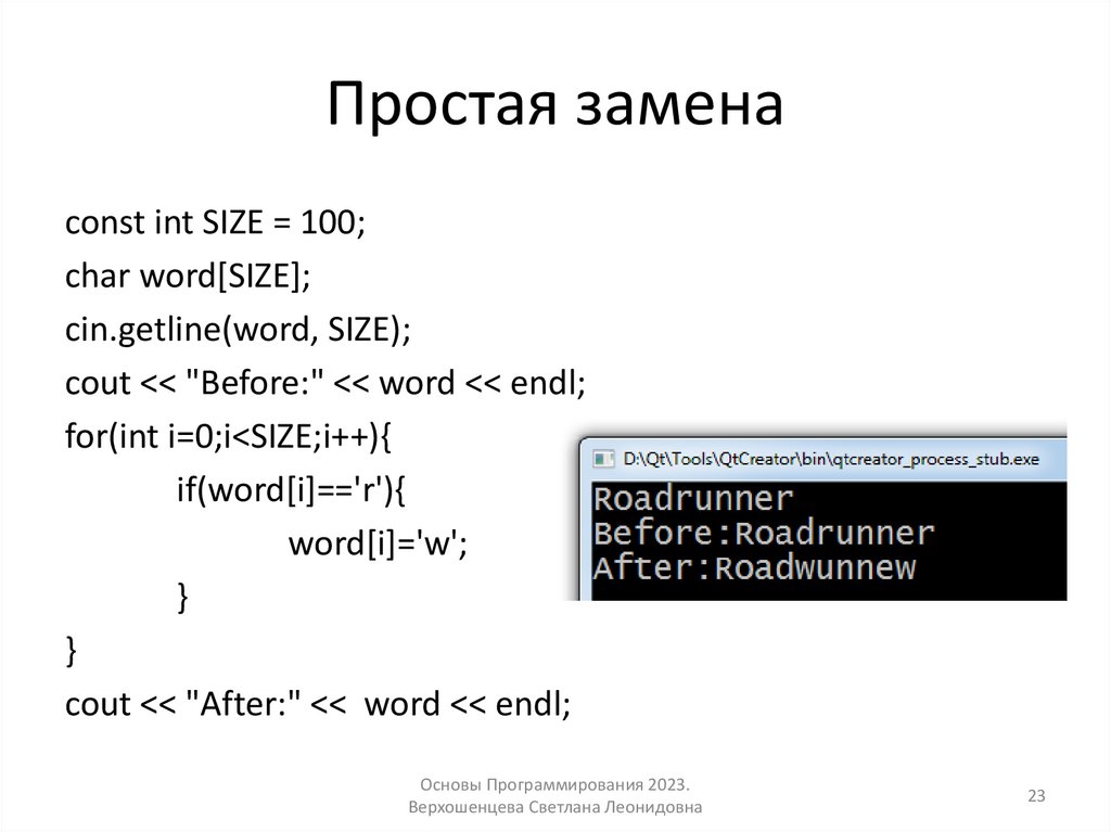 Простая замена
