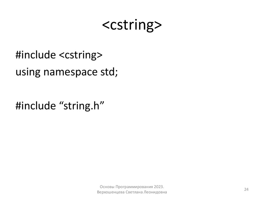 <cstring>
