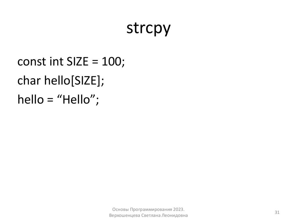 strcpy