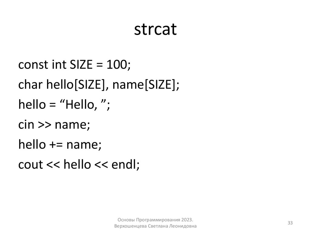 strcat