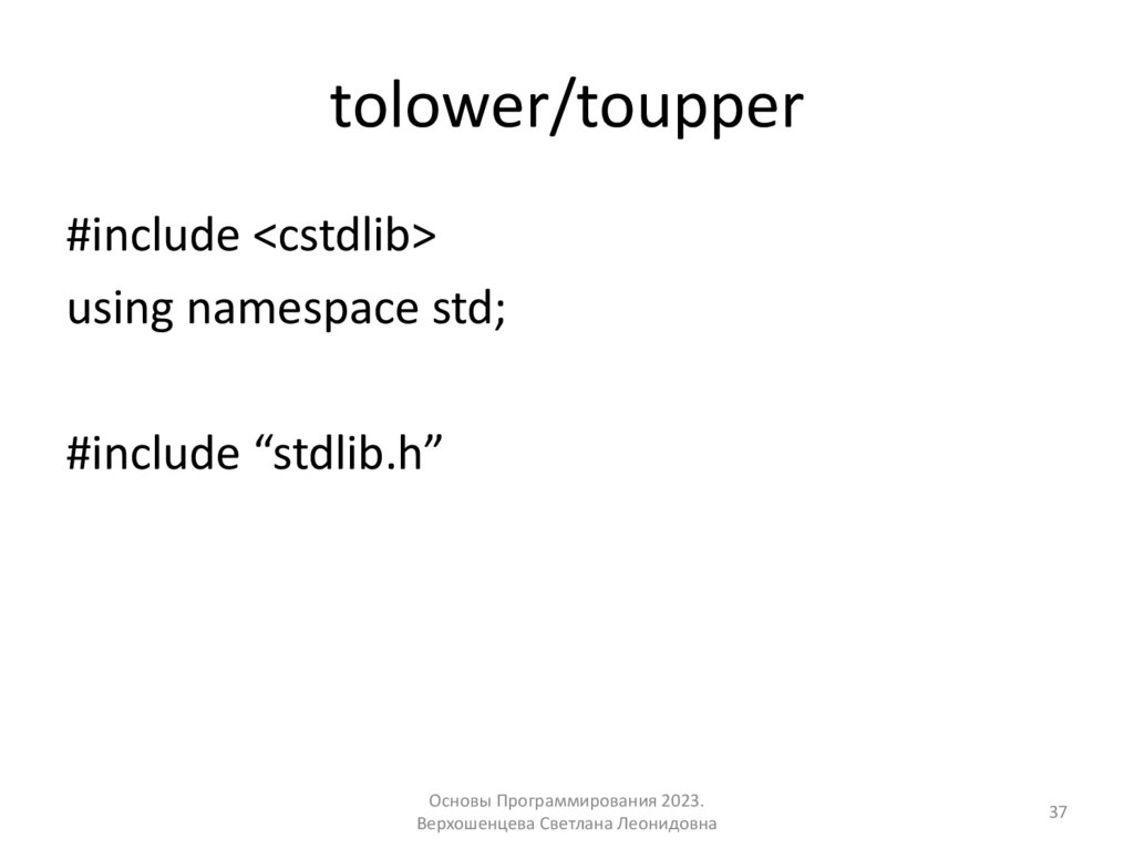 tolower/toupper