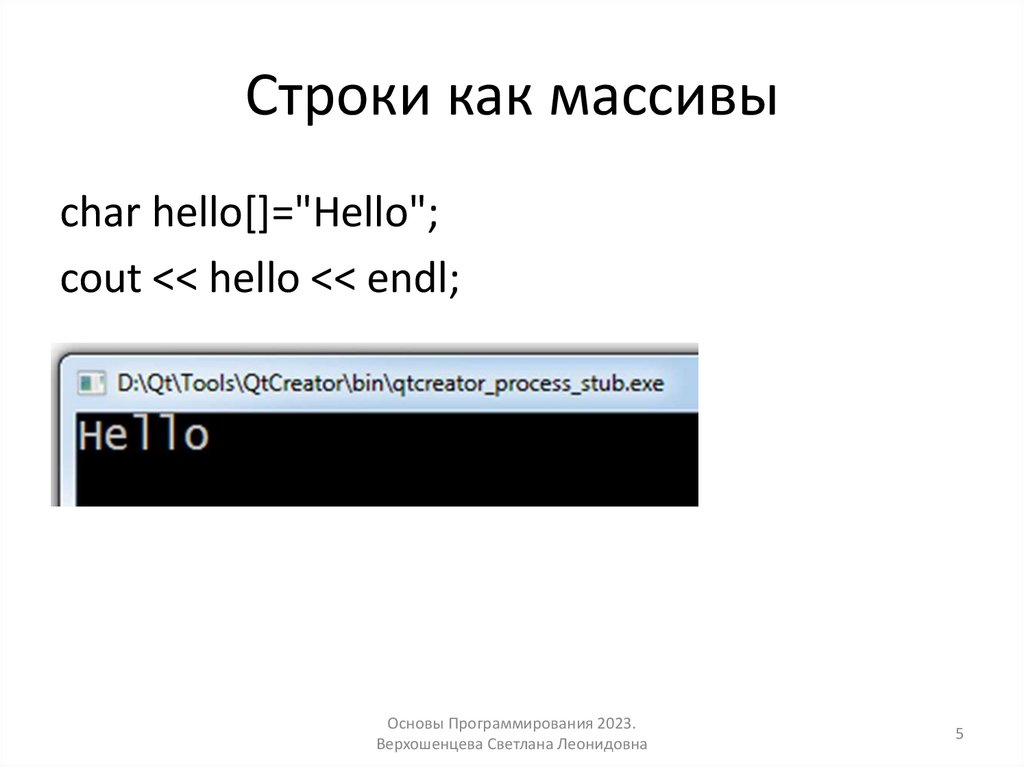 Строки как массивы
