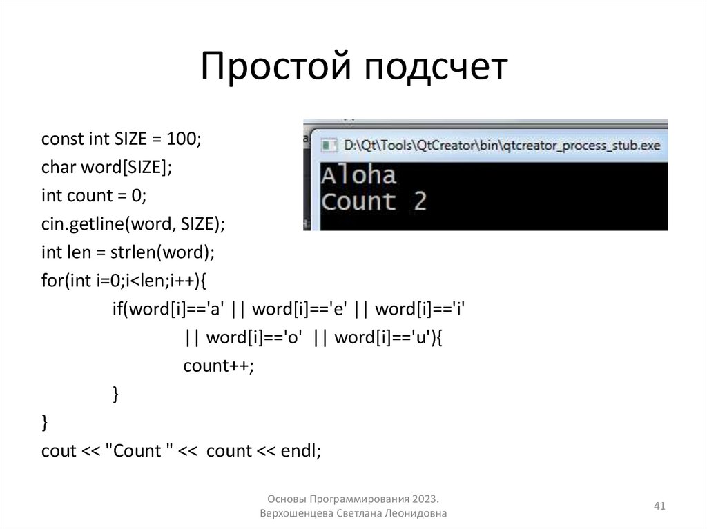 Простой подсчет