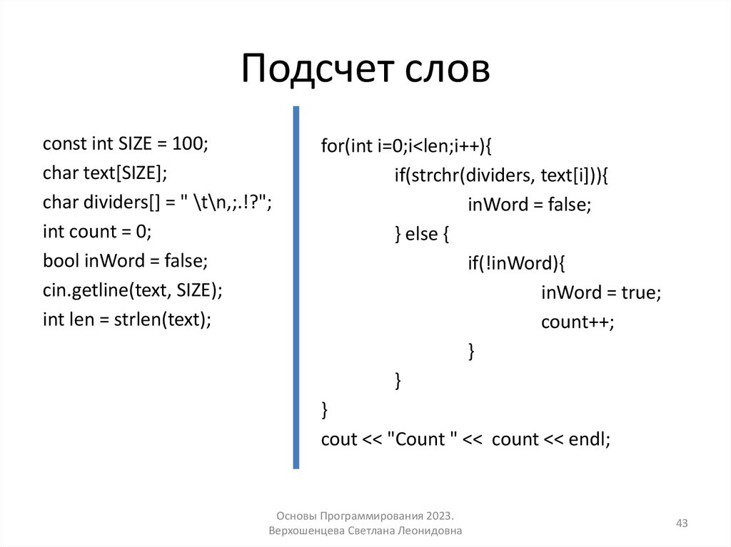 Подсчет слов